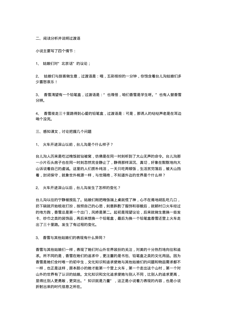 哦香雪教案5篇.pdf_第2页