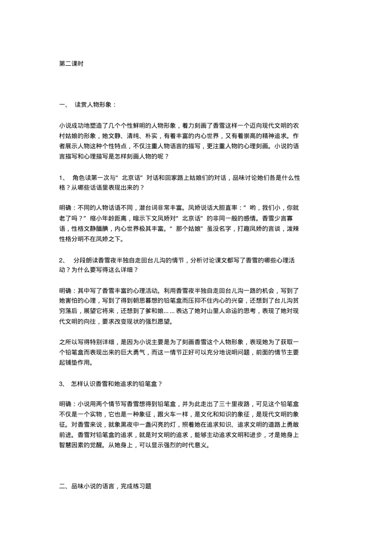 哦香雪教案5篇.pdf_第3页