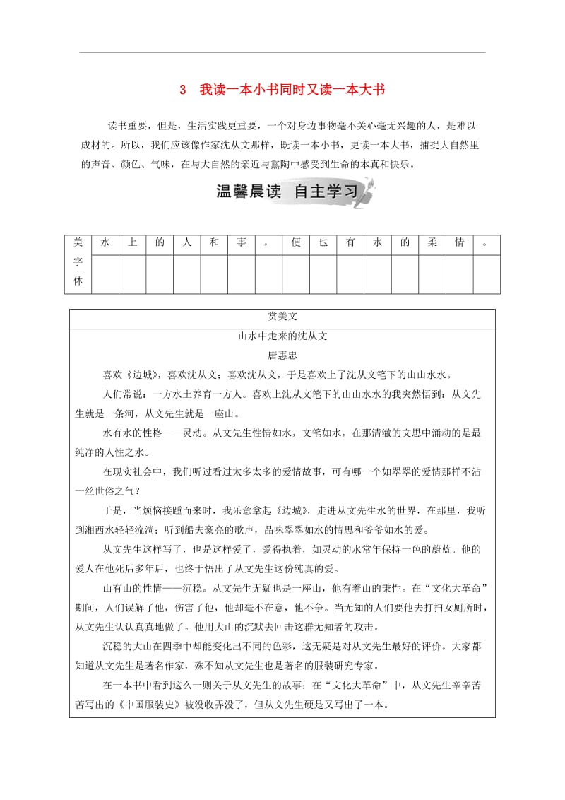 2019年高中语文第一单元3我读一本小书同时又读一本大书练习含解析粤教版选修传记蚜.doc_第1页