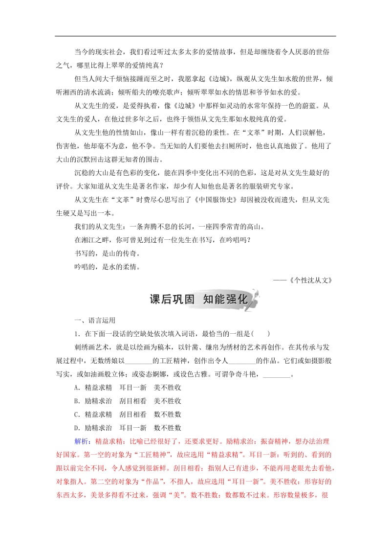 2019年高中语文第一单元3我读一本小书同时又读一本大书练习含解析粤教版选修传记蚜.doc_第3页