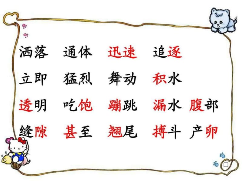 北师大版语文三下《小虾》优质公开课课件.pdf_第2页