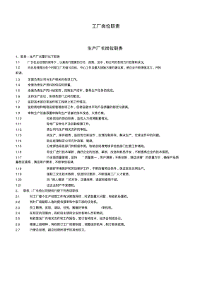 工厂岗位职责.pdf