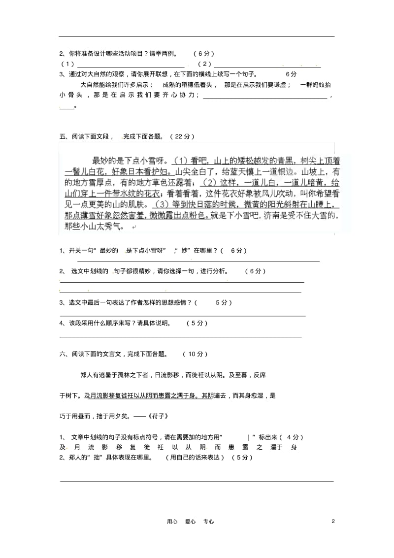 广东省东莞市石龙镇七年级语文上学期第十周周测试题新人教版.pdf_第2页