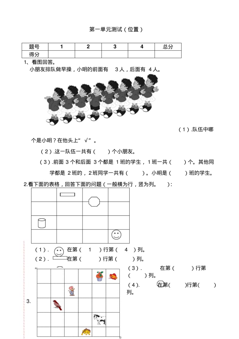 小学一年级数学上册第一单元测试1.pdf_第1页