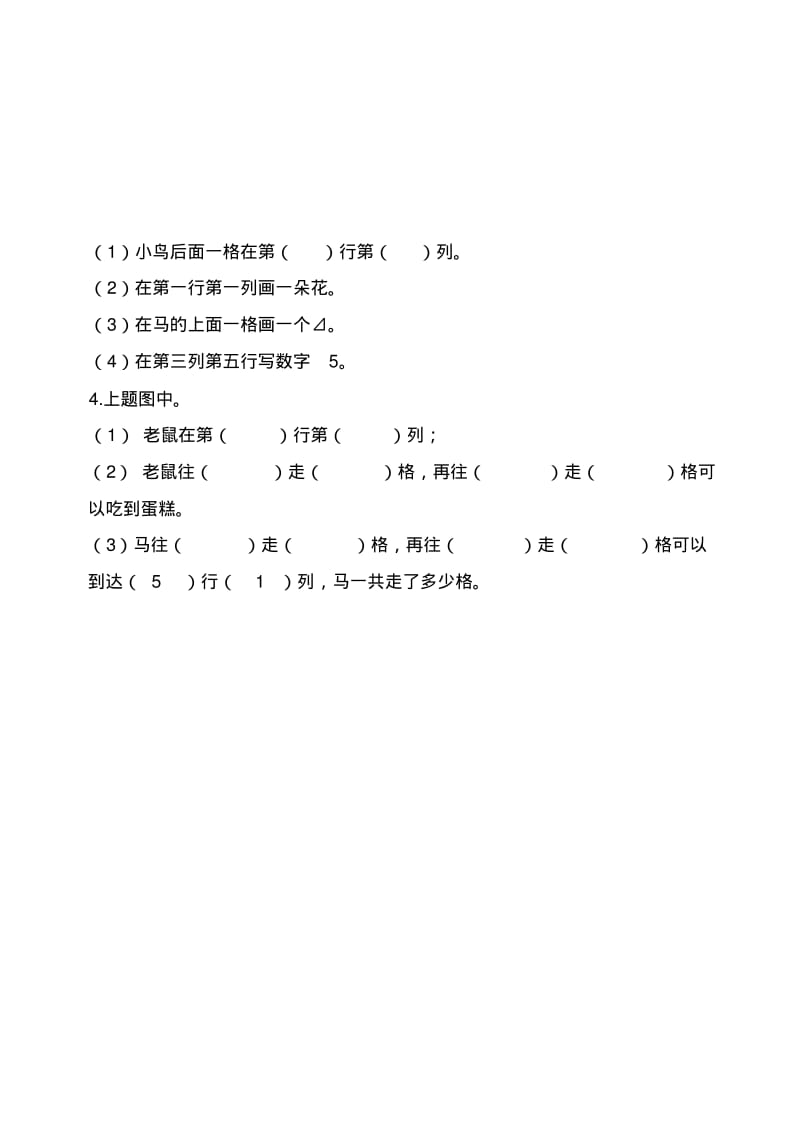 小学一年级数学上册第一单元测试1.pdf_第2页