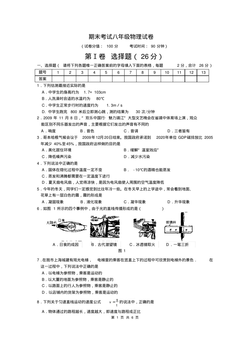 初二物理期末试卷1.pdf_第1页