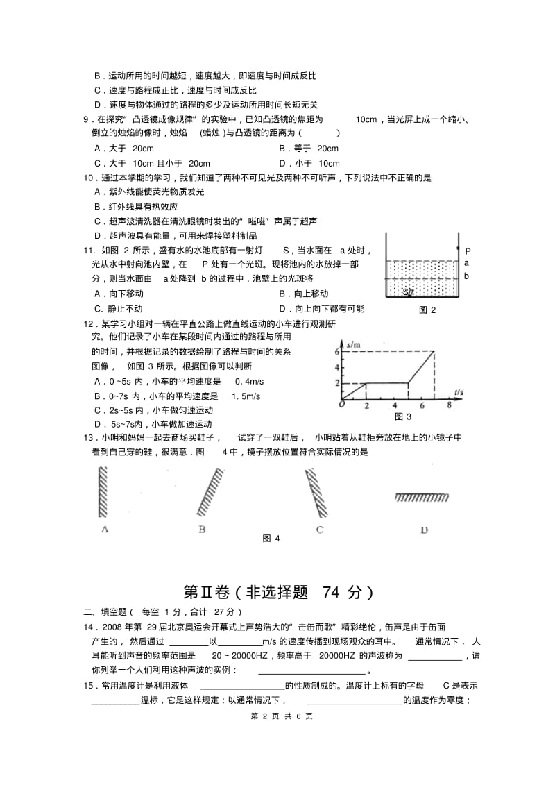 初二物理期末试卷1.pdf_第2页