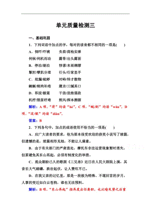 2019秋语文选修中国现代诗歌散文欣赏（人教版）演练：诗歌部分 单元质量检测三 含解析.doc