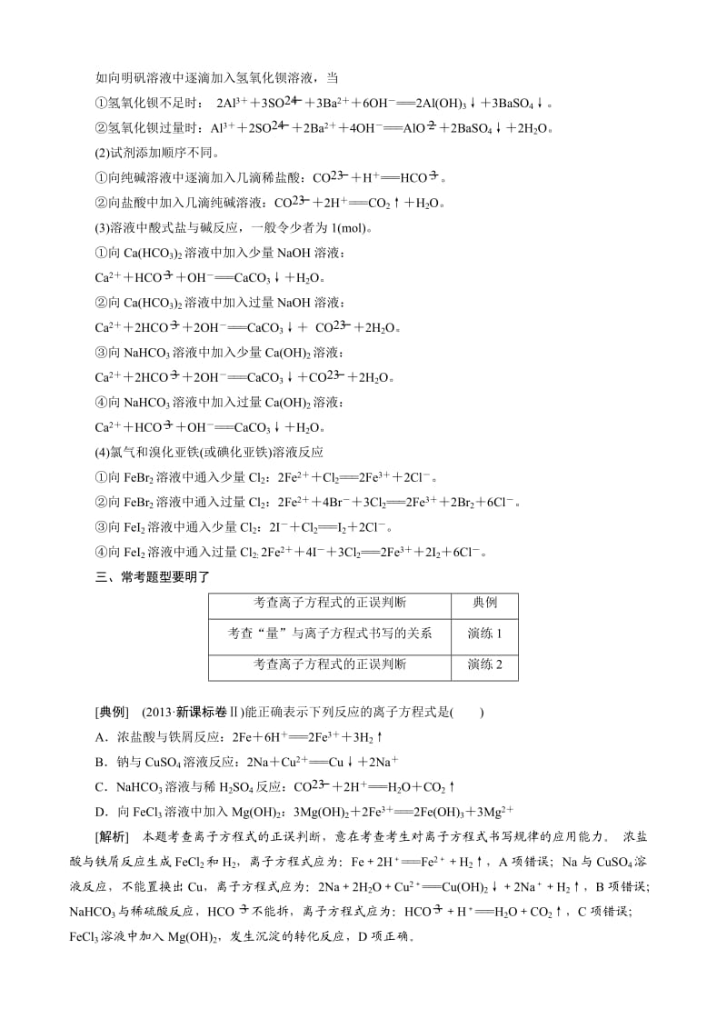 高考化学冲刺讲义【专题三】离子反应、氧化还原反应（含自测卷及答案）.doc_第2页