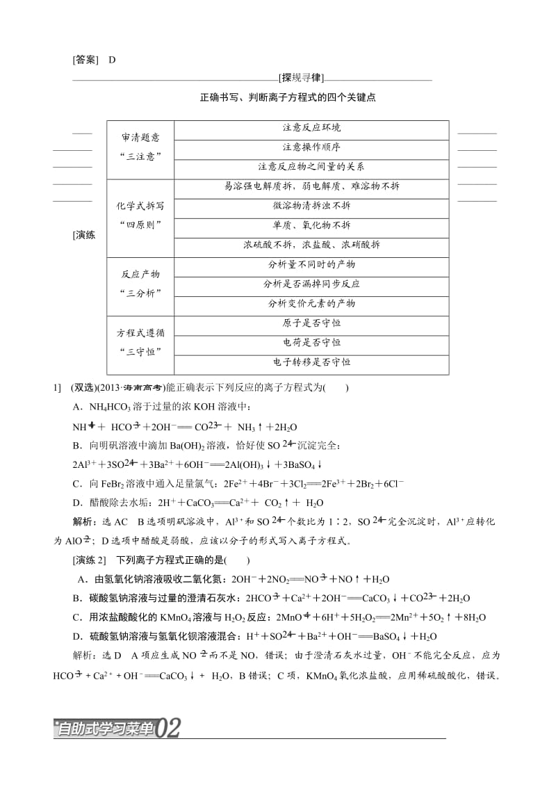 高考化学冲刺讲义【专题三】离子反应、氧化还原反应（含自测卷及答案）.doc_第3页