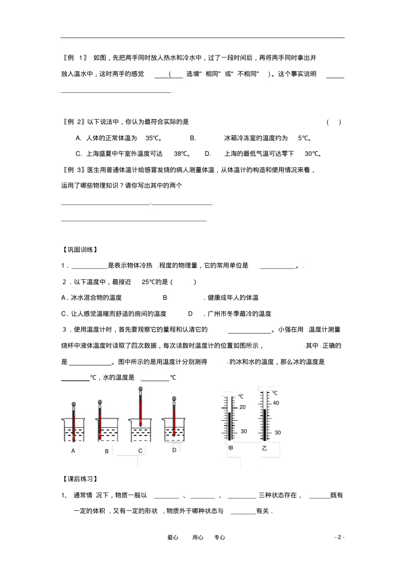 八年级物理上册第一章物态及其变化(二)教案北师大版.pdf_第2页