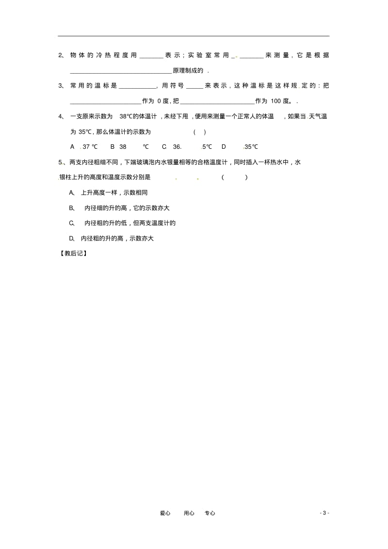 八年级物理上册第一章物态及其变化(二)教案北师大版.pdf_第3页