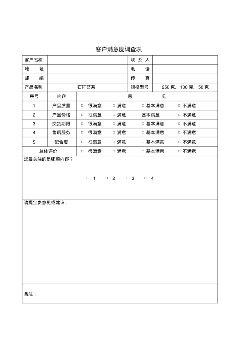 售后服务制度要点.pdf_第2页