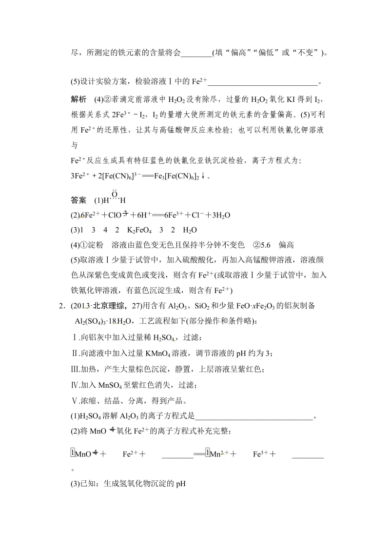 精品高考化学二轮（主观题）专练三-无机化工流程题（含答案解析）.doc_第2页