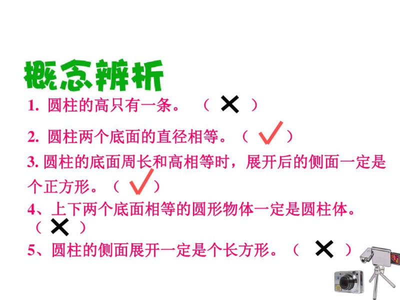 六年级数学复习题.pdf_第1页