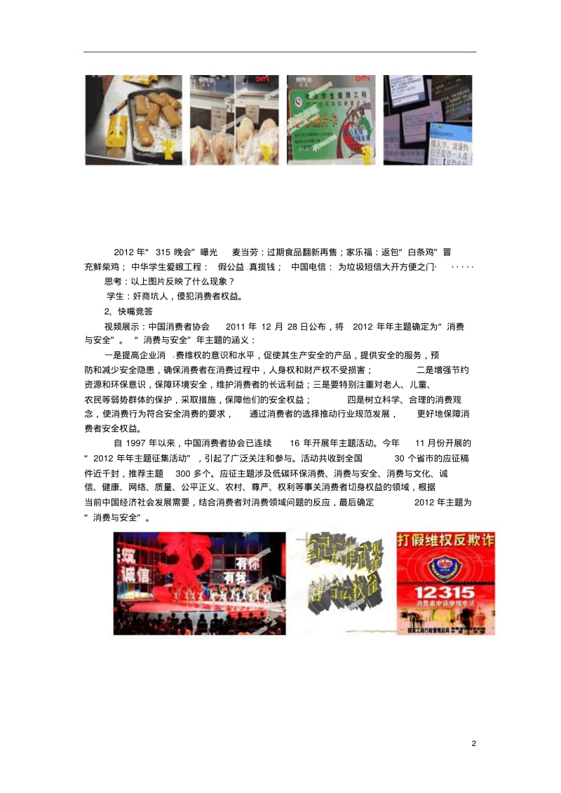 山东省枣庄市第四十二中学八年级政治上册《做个聪明的消费者》教案新人教版.pdf_第2页