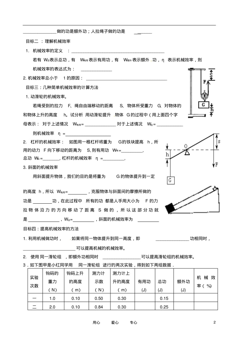 江苏省无锡市蠡园中学九年级物理《机械效率》学案人教新课标版.pdf_第2页