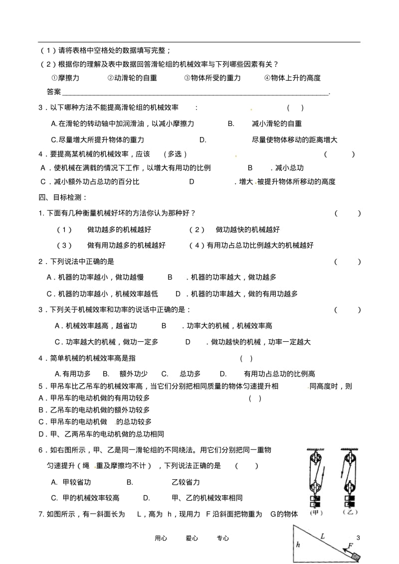 江苏省无锡市蠡园中学九年级物理《机械效率》学案人教新课标版.pdf_第3页