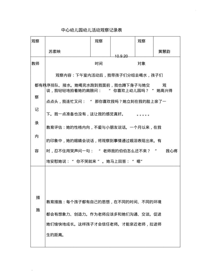 幼儿活动观察记录表.pdf_第2页