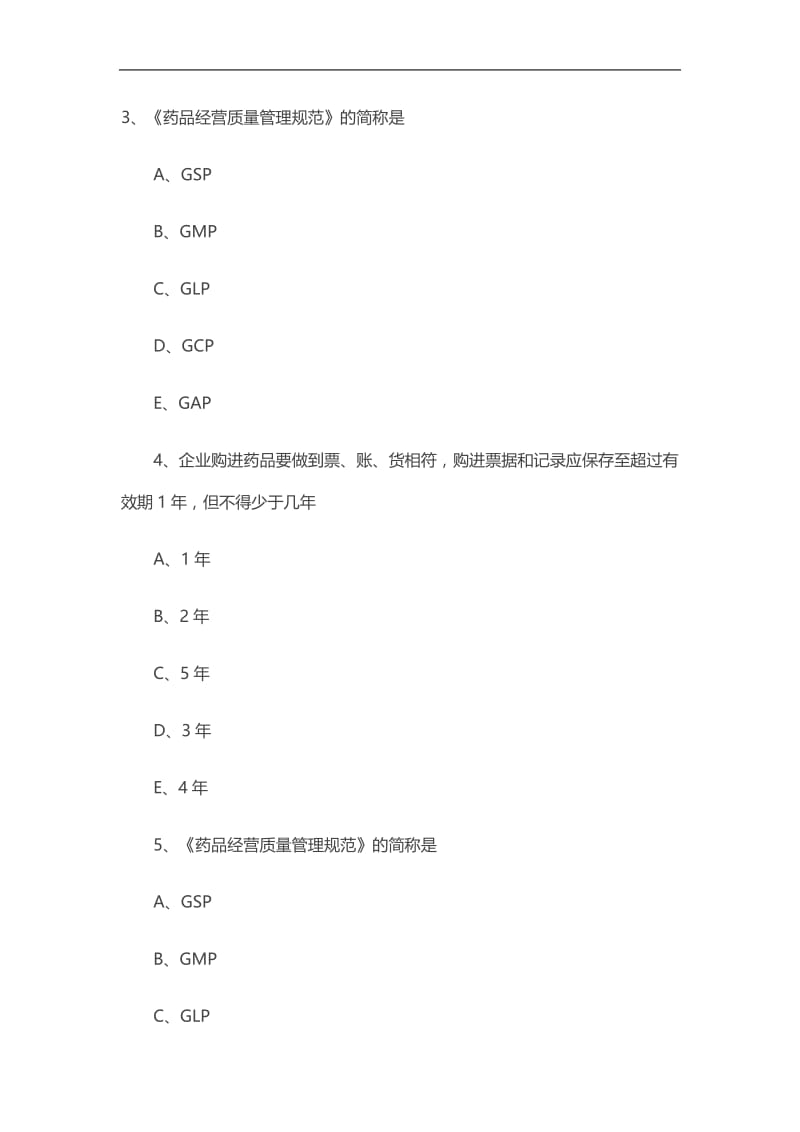 2020初级中药师考试《药事管理》章节练习：第十二单元.doc_第2页