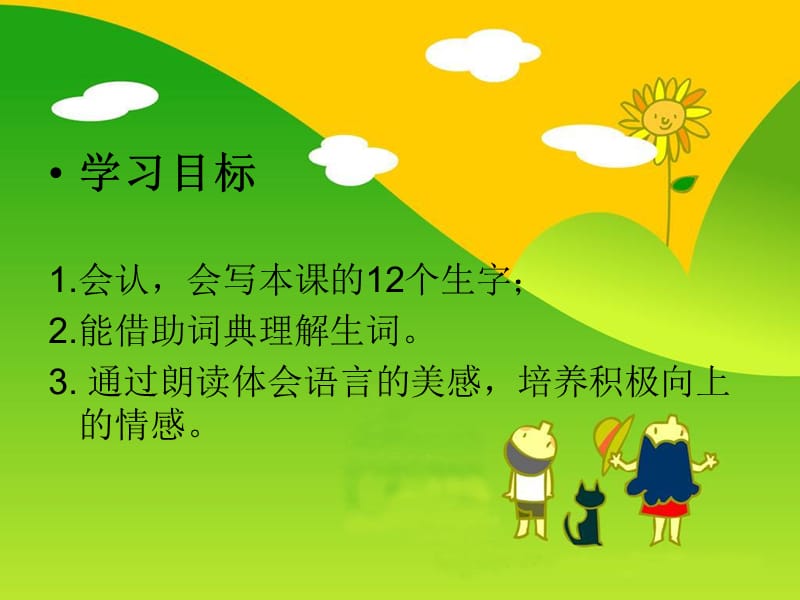 湘教版小学三年级1早晨真好ppt课件.ppt_第2页