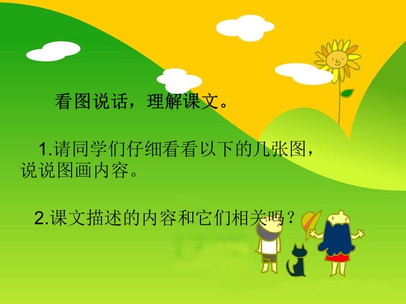 湘教版小学三年级1早晨真好ppt课件.ppt_第3页