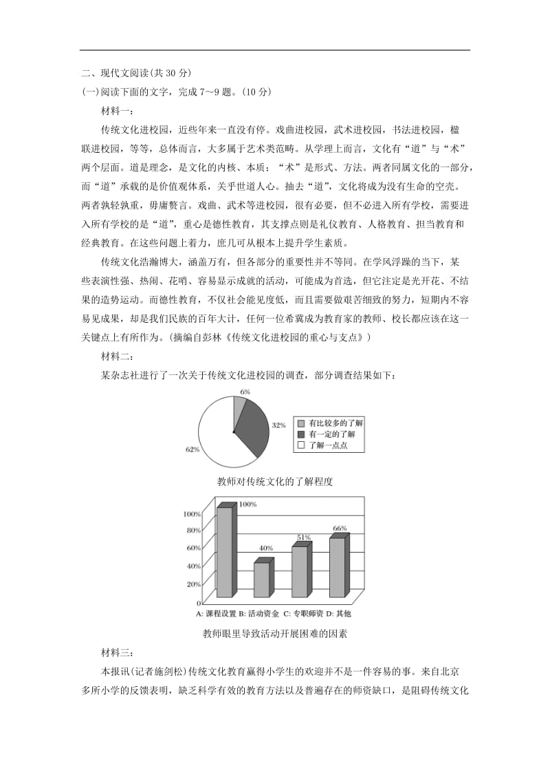 浙江专用2020版高考语文精准刷题1周+1测第6周高考模拟检测含解析.docx_第3页