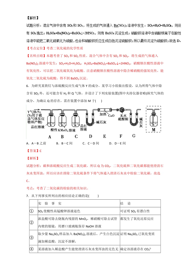 高考化学备考 专题18 硫及其化合物 含解析.doc_第3页