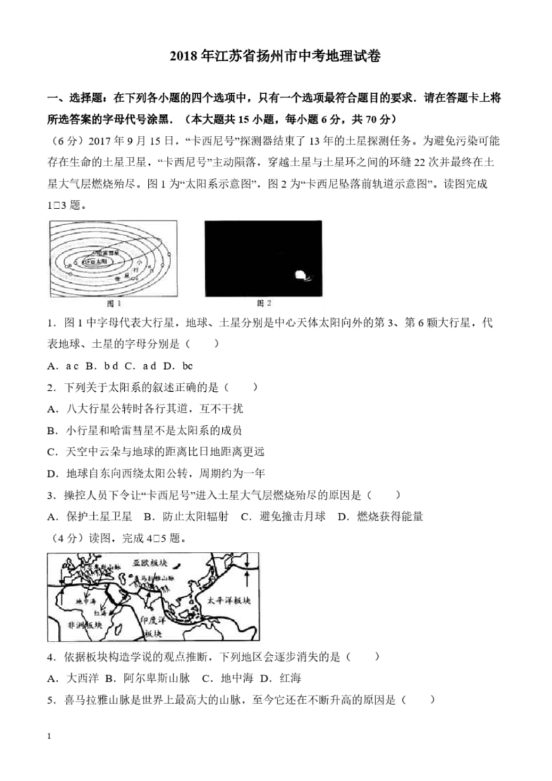 江苏省扬州市2018年中考地理试卷(有答案).pdf_第1页