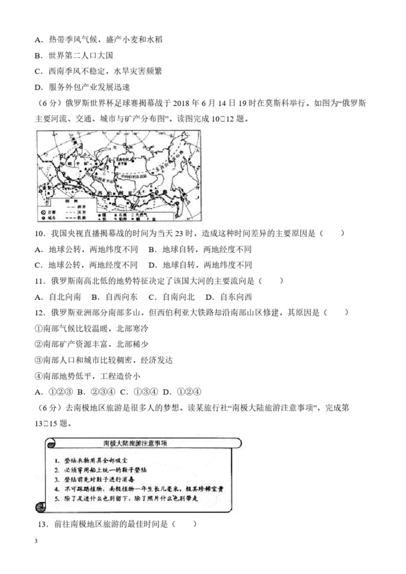 江苏省扬州市2018年中考地理试卷(有答案).pdf_第3页