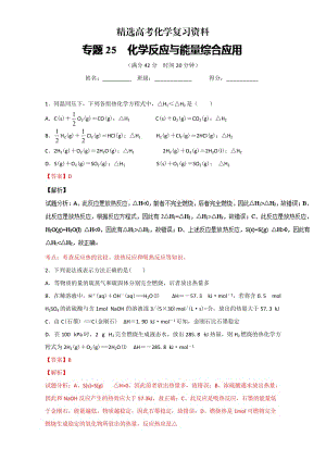 【精选】高考化学备考 专题25 化学反应与能量综合应用 含解析.doc