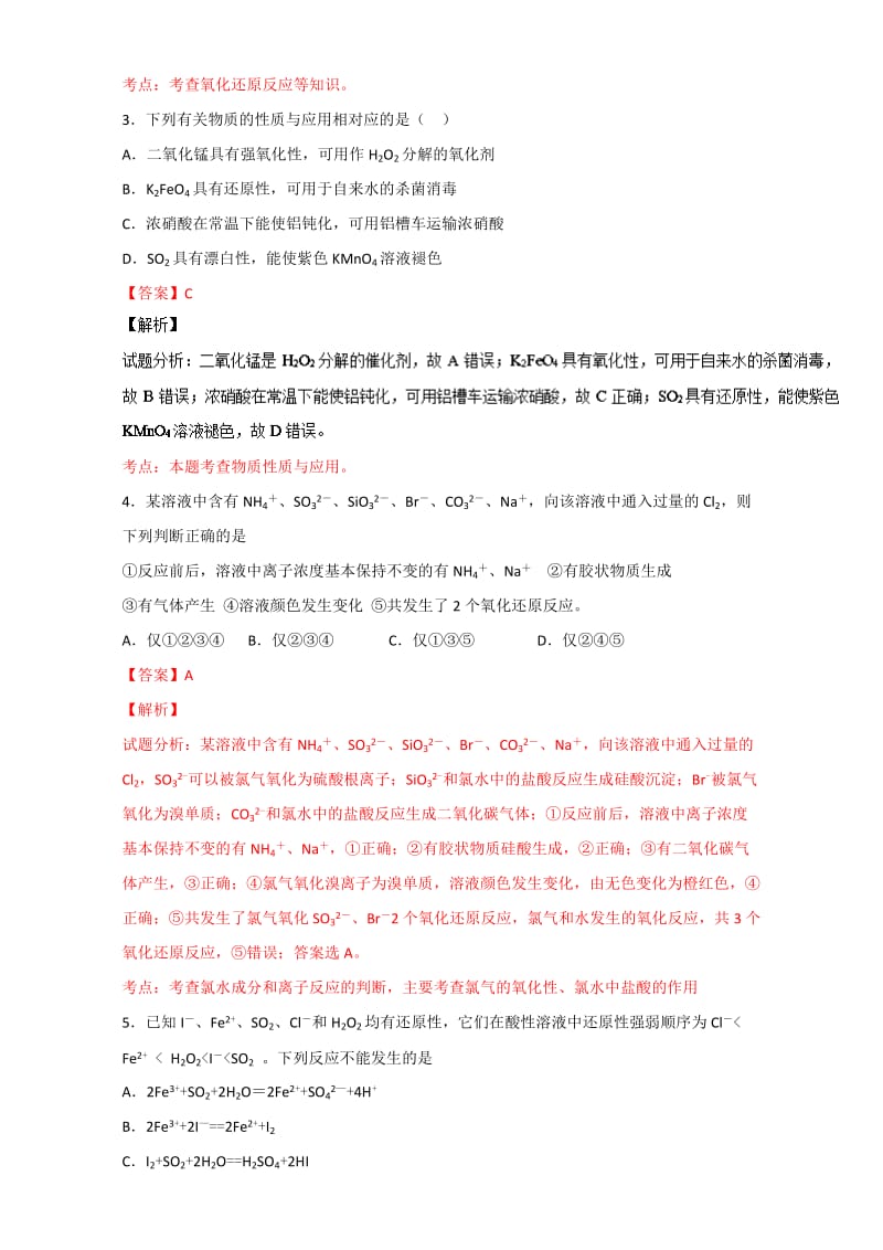 高考化学备考 专题10 氧化还原反应及相关概念 含解析.doc_第2页