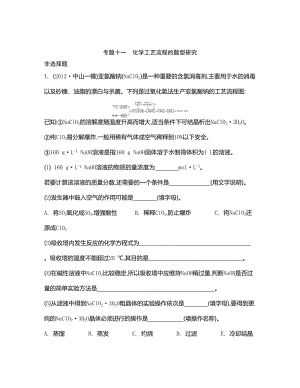 高考化学二轮【专题十一】化学工艺流程的题型研究.doc