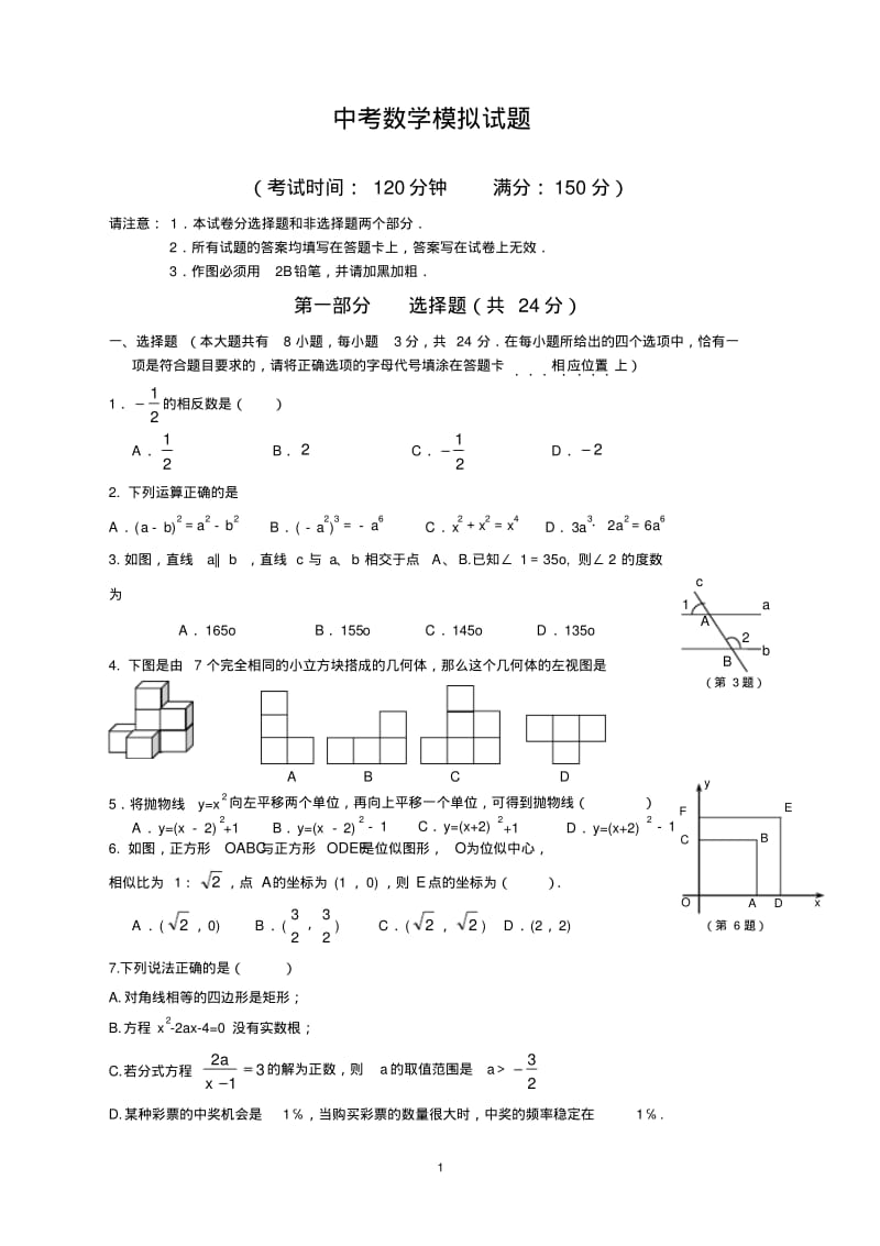 初三数学模拟试卷及答案.pdf_第1页