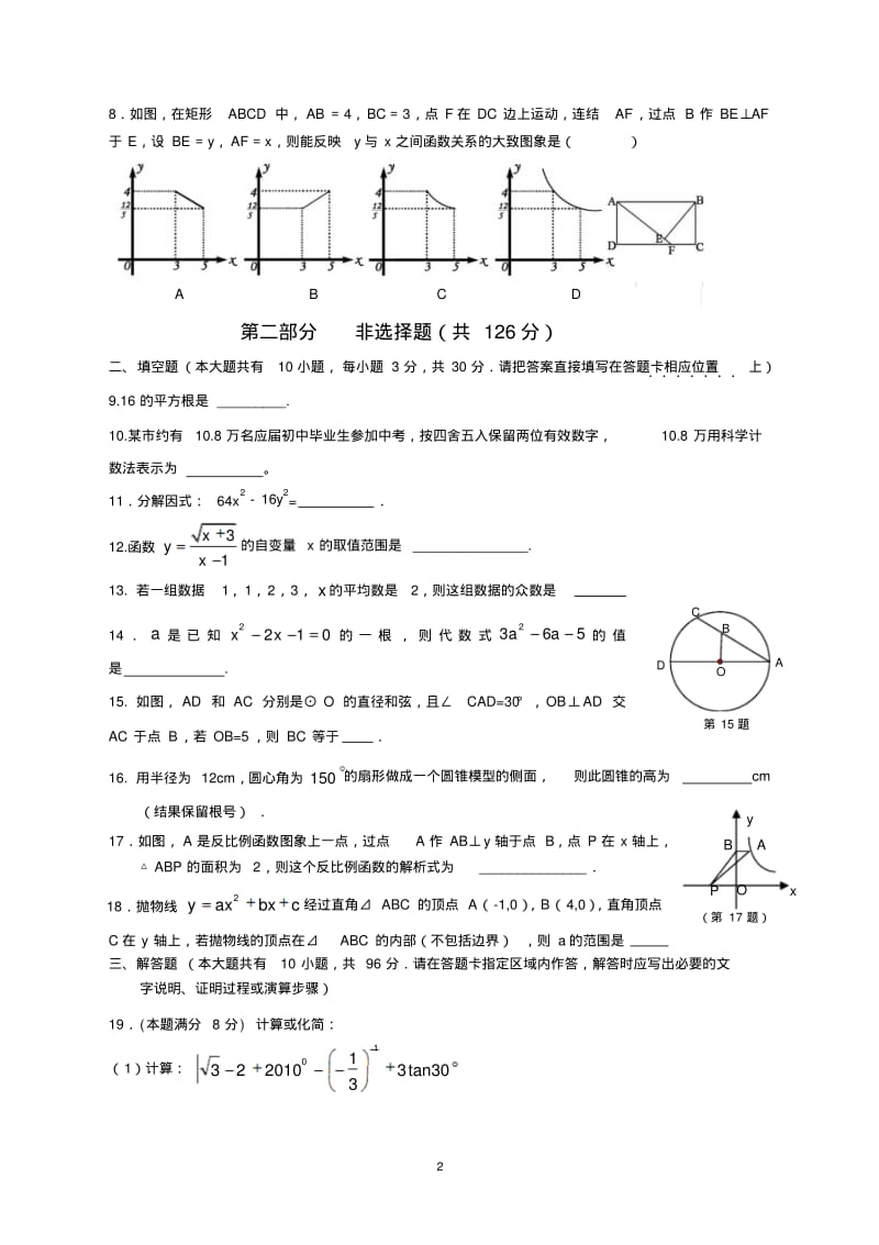 初三数学模拟试卷及答案.pdf_第2页