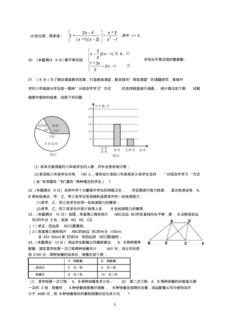 初三数学模拟试卷及答案.pdf_第3页