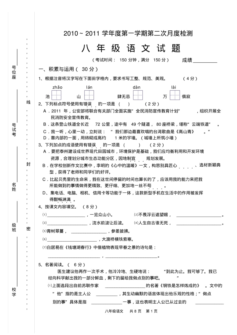 八年级语文月度检测试卷.pdf_第1页