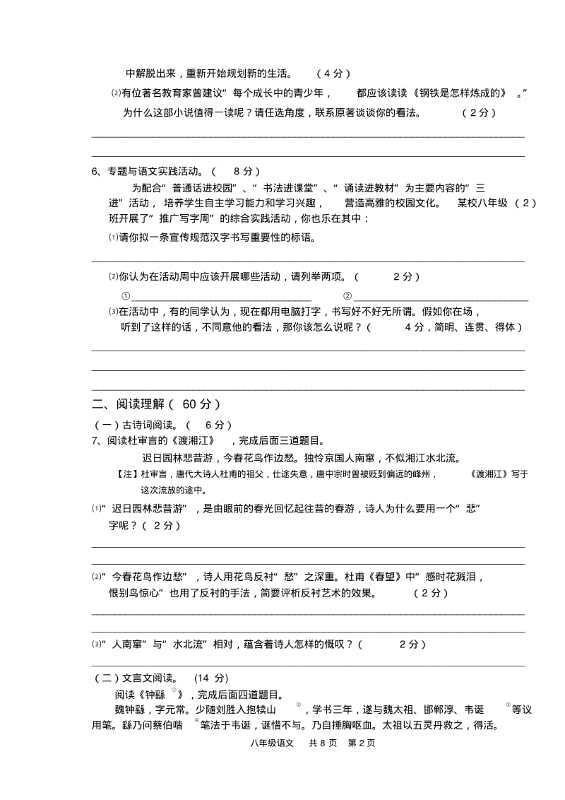 八年级语文月度检测试卷.pdf_第2页