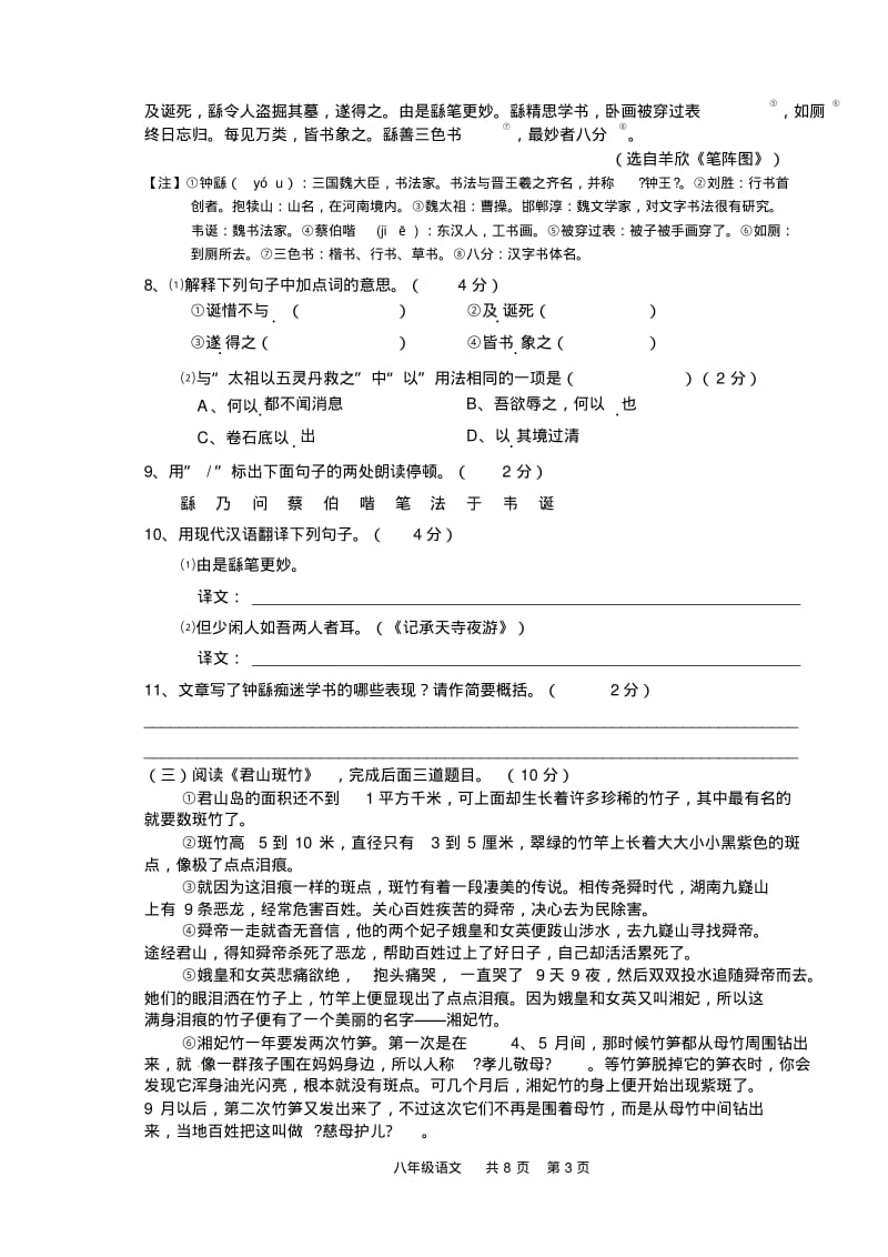 八年级语文月度检测试卷.pdf_第3页