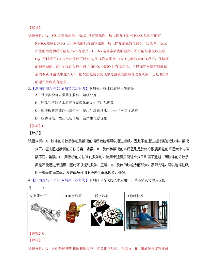 【精选】高考化学二轮复习 专题01 物质的组成、性质、分类及化学用语（测）（解析版） 含解析.doc_第2页