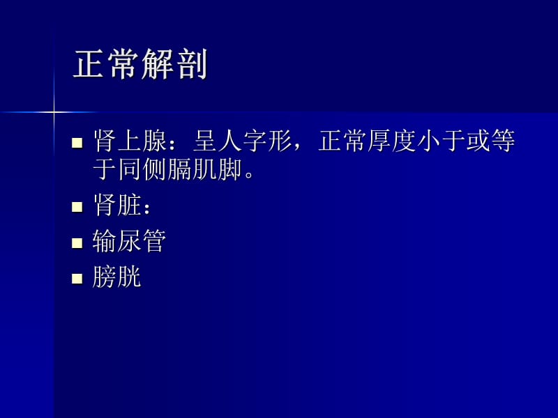 泌尿系统影像诊断.ppt_第2页