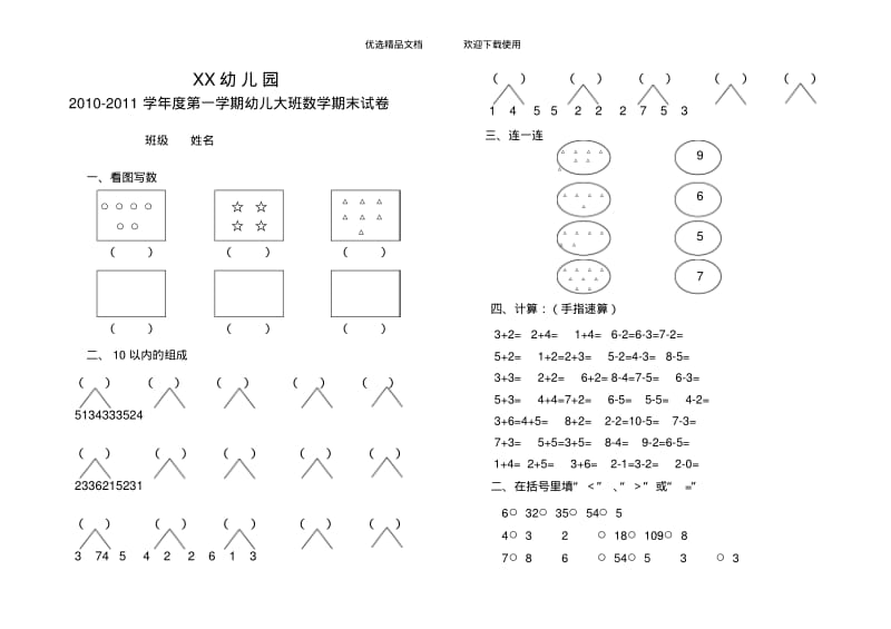 幼儿园大班第一学期语文数学试卷.pdf_第2页