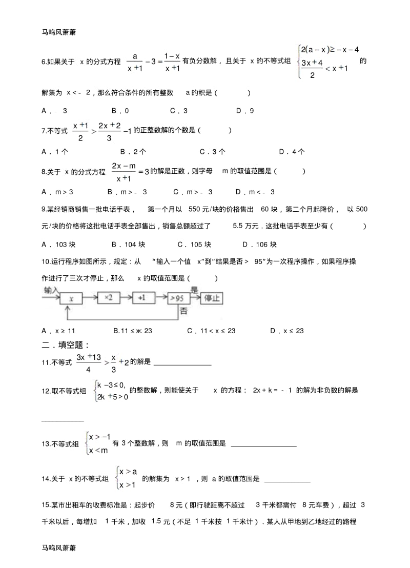 浙教版八年级数学上册三章：一元一次不等式培优训练.docx.pdf_第2页