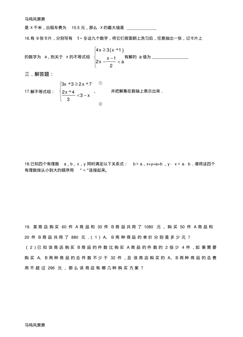 浙教版八年级数学上册三章：一元一次不等式培优训练.docx.pdf_第3页