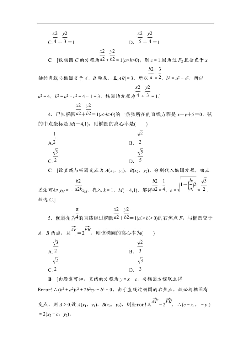 2021高三数学北师大版（理）一轮课后限时集训：54 直线与椭圆 Word版含解析.doc_第2页