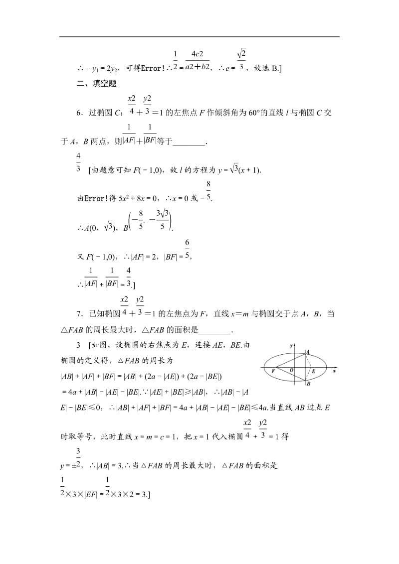 2021高三数学北师大版（理）一轮课后限时集训：54 直线与椭圆 Word版含解析.doc_第3页