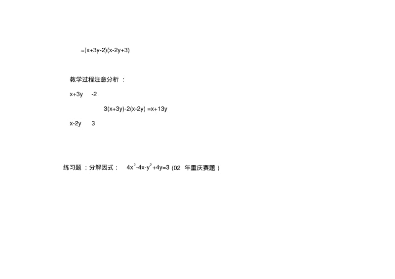 分解因式难题.pdf_第3页