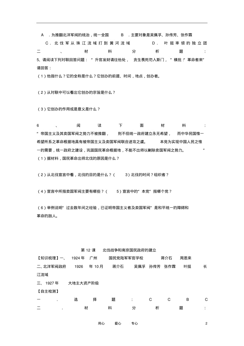 八年级历史上册第12课《北伐战争和南京国民的建立》导学案岳麓版.pdf_第2页