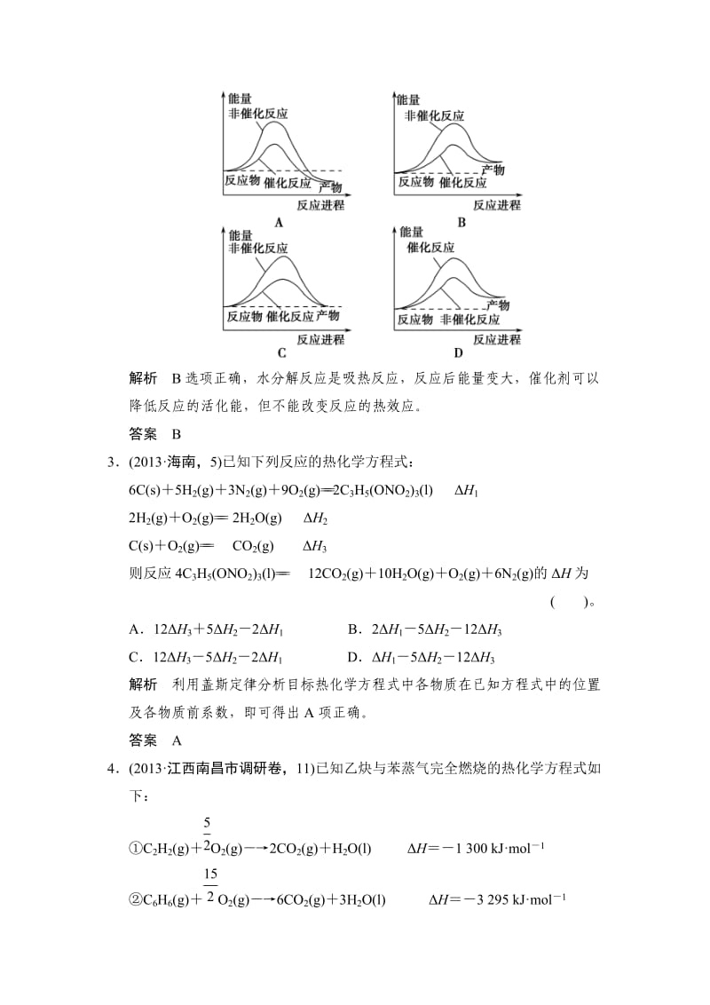 高考化学第5讲《化学反应与能量》活页训练及答案.doc_第2页