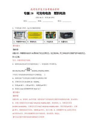 精品高考化学备考 专题28 可充电电池 燃料电池 含解析.doc